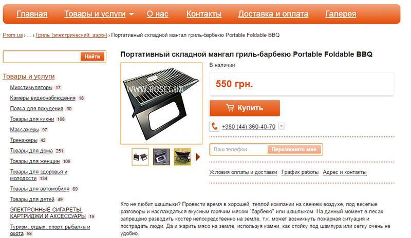 grilování v internetovém obchodě na Ukrajině