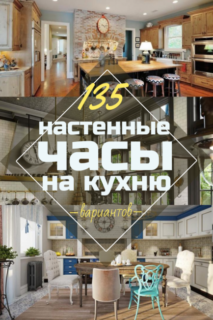 Kjøkkenklokke - Veggmodeller for å skape kos (135+ bilder). Store og originale gjør-det-selv-alternativer
