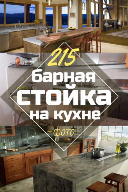 Kuchynský dizajn s barovým pultom (220+ fotografií) - Schopnosť vytvoriť krásny a moderný interiér