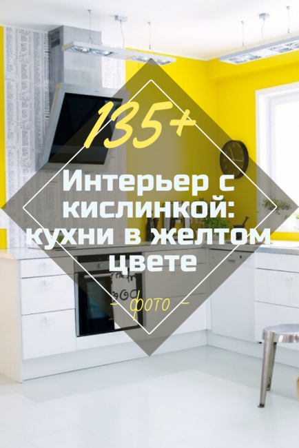 Surt interiør - kjøkken i gult