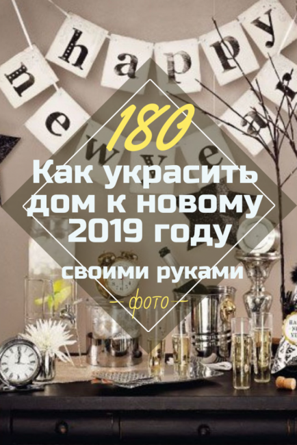 Como decorar uma casa para o ano novo 2019