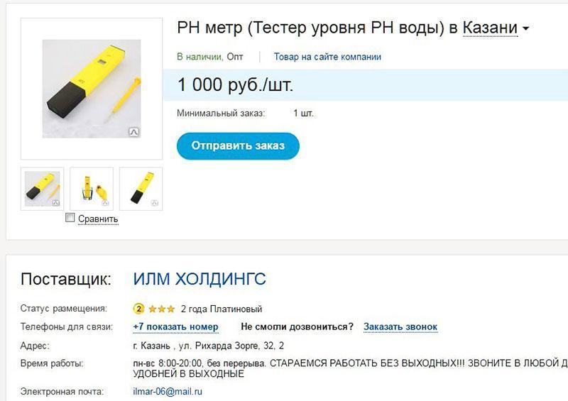 cena měřiče v Kazani