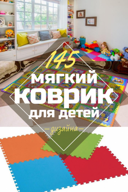 Maty-puzzle dla dzieci - Podłoga miękka: rozwijamy się komfortowo (ponad 145 zdjęć)