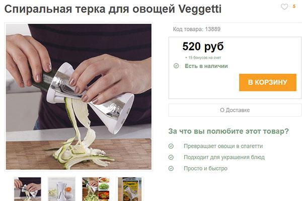 spirálová řezačka zeleniny v internetovém obchodě