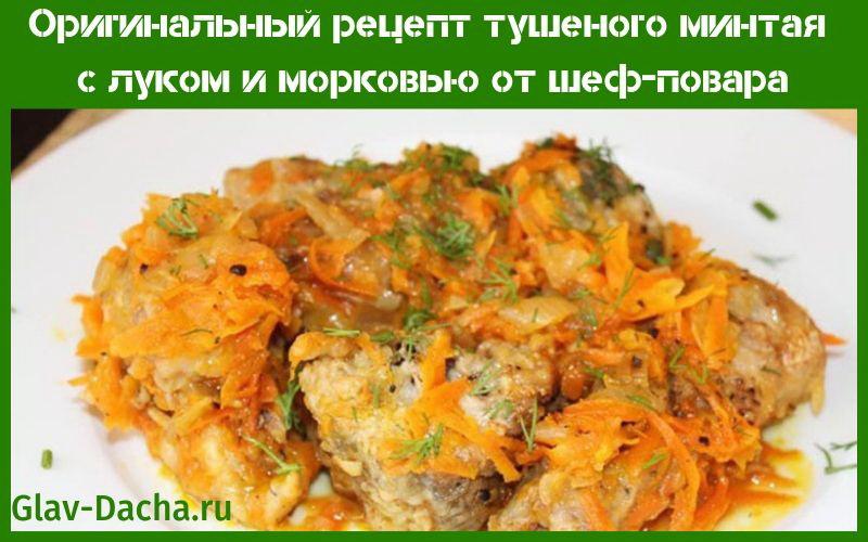 Rezept für geschmorten Seelachs mit Zwiebeln und Karotten