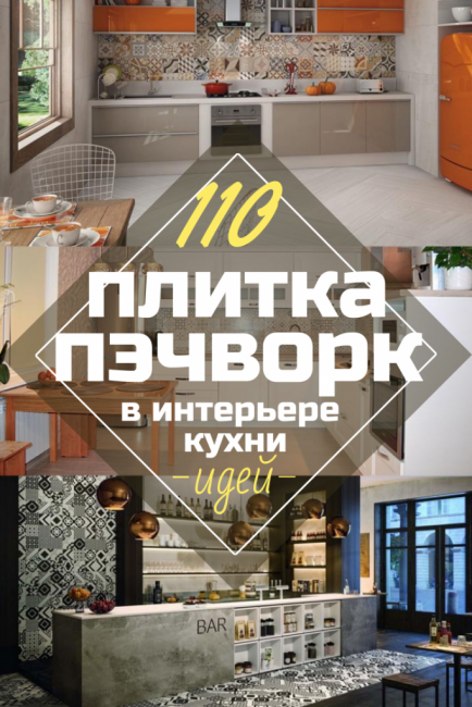 Patchwork ploščice v notranjosti kuhinje: Bogati sredozemski motivi v vašem domu (za predpasnik, na tleh). 110+ (fotografija) Korak za korakom za začetnike