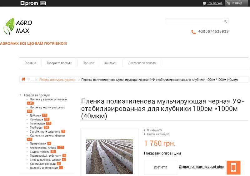 film pro mulčování v internetovém obchodě na Ukrajině