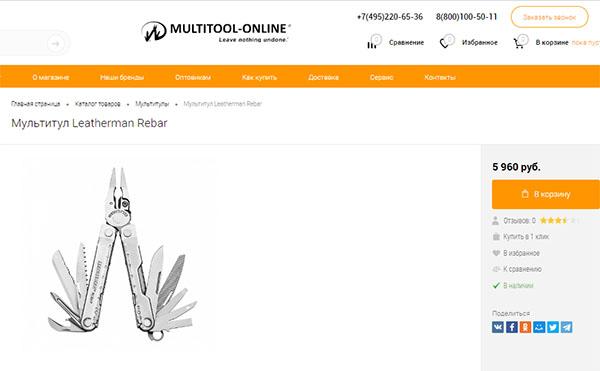 Multitool im Online-Shop