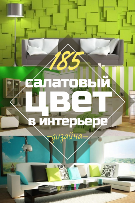 Lysegrønn farge i moderne fasjonable interiører: 185+ (Foto) Designkombinasjoner for kjøkken, stue, soverom