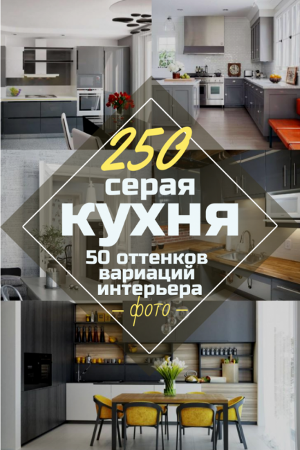 Šedá kuchyňa: 50 odtieňov interiérových variácií. 250+ (foto) dizajnových kombinácií