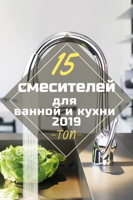 TOP-15-klassning av badrums- och köksblandare