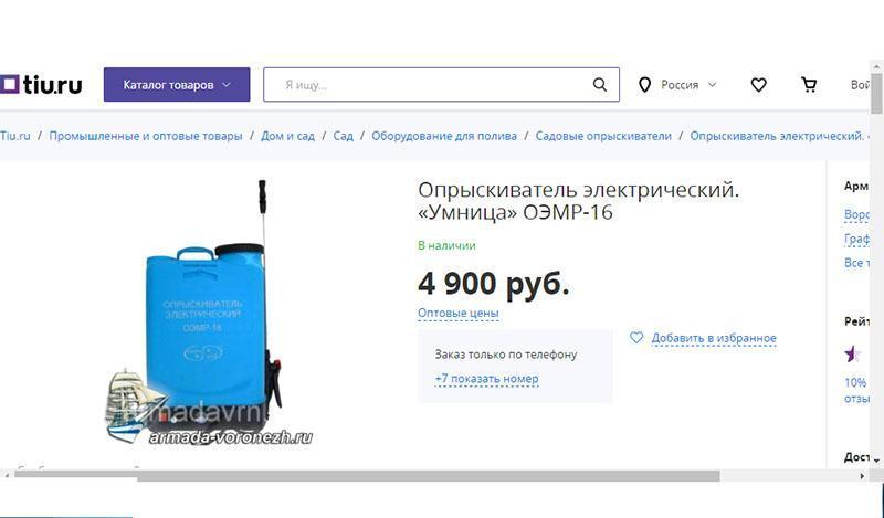 postřikovač v internetovém obchodě Ruska