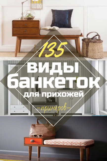 Vrste banket za hodnik: s policami, sedežem in obešalnikom! 215+ (Fotografije) Najbolj praktični primeri oblikovanja